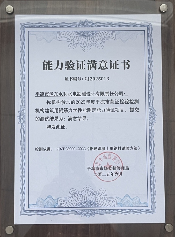 喜报！欧亿官方网页版-欧亿(中国)
泾东设计公司荣获2025年平凉市检验检测机构技能大赛团体二等奖，能力验证结果为“满意”(图2)